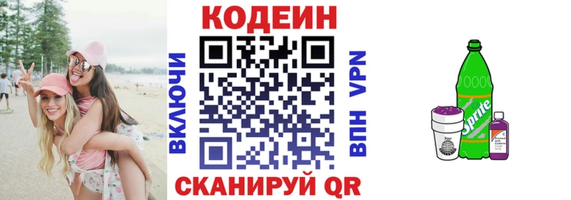 Codein напиток Lean (лин)  Купить где  Морозовск 